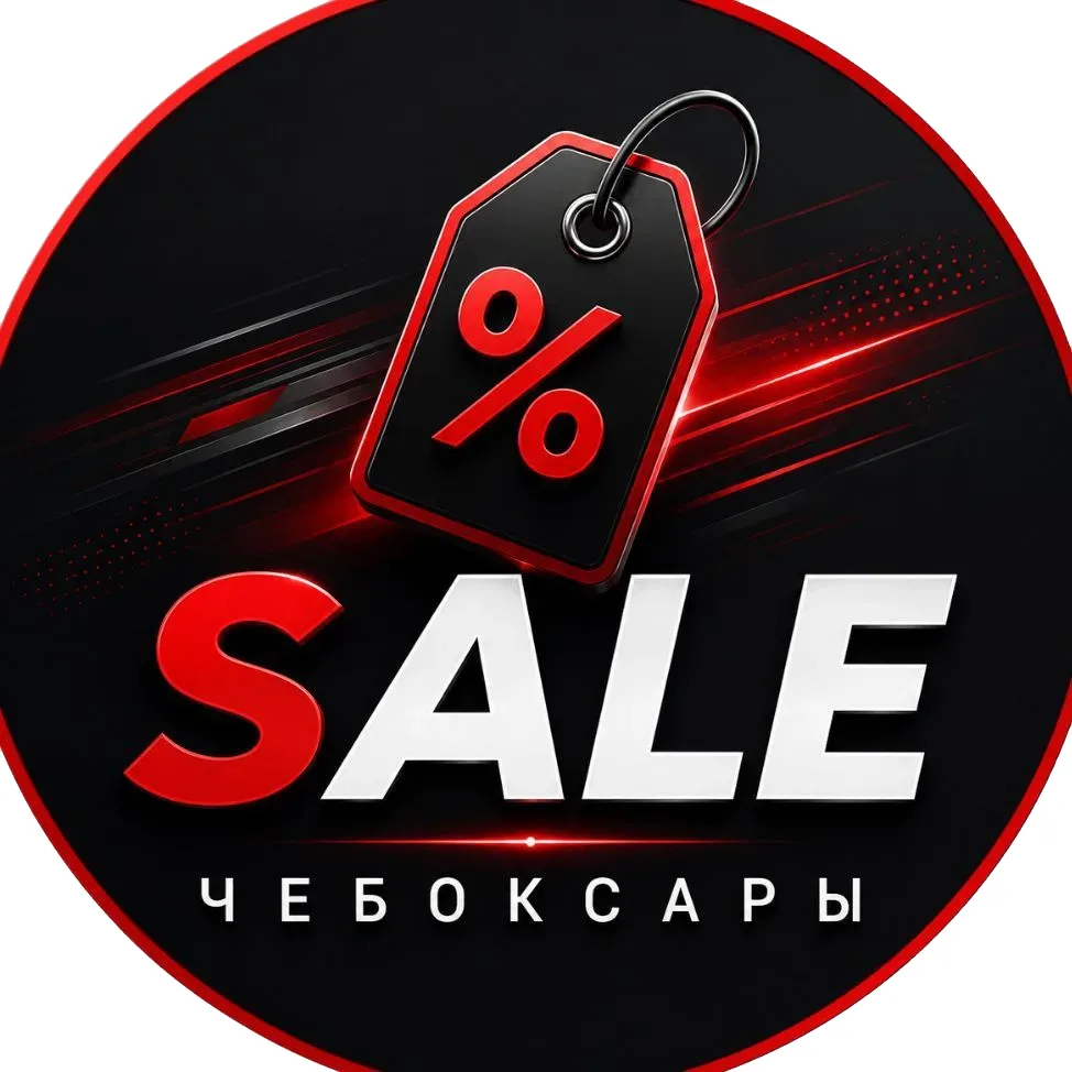 SALE Чебоксары | Скидки, акции, промокоды. — канал в мессенджере MAX