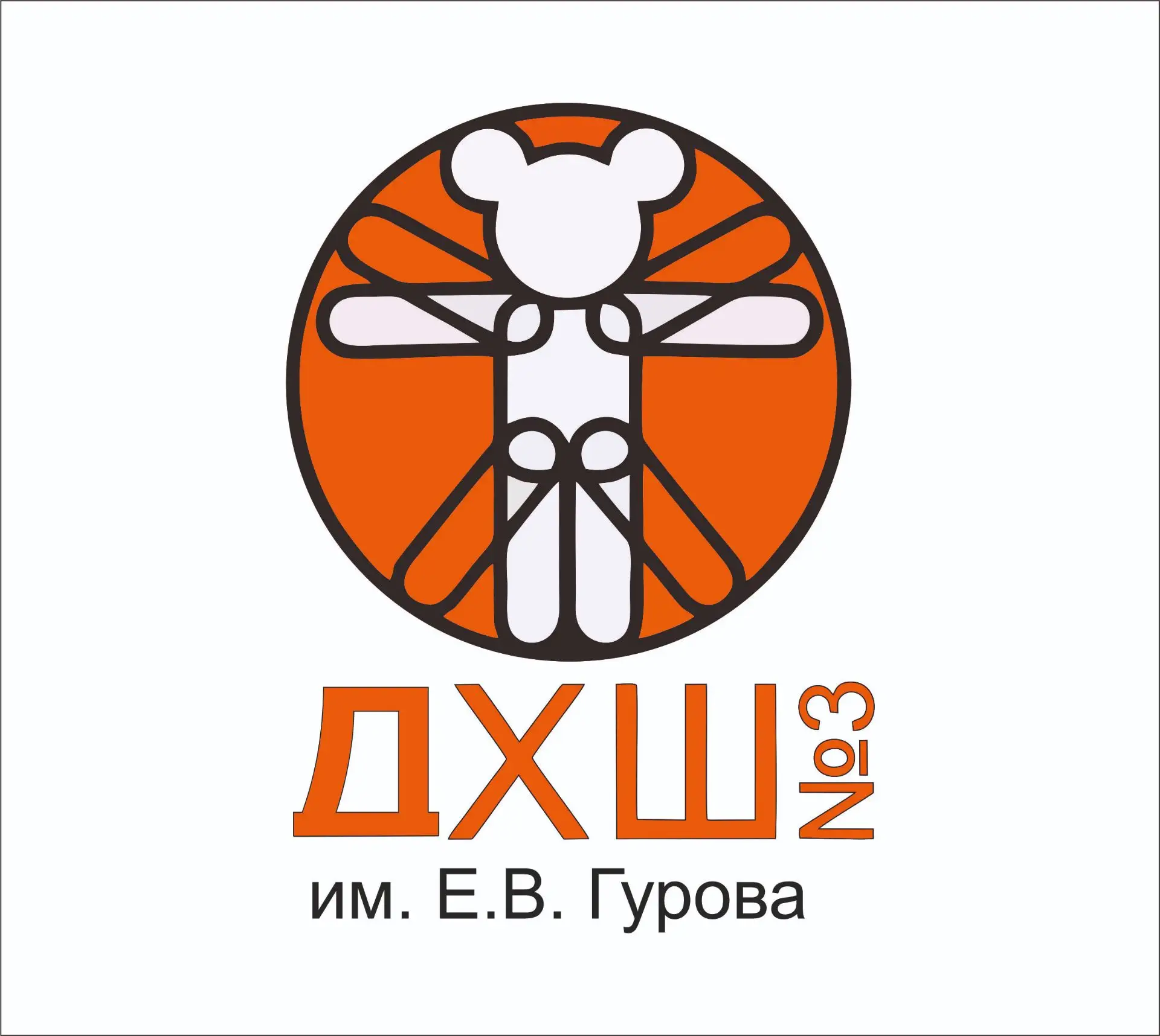ДХШ №3 имени Е.В. Гурова г. Омска — канал в мессенджере MAX