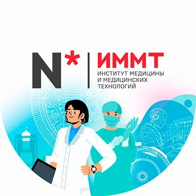 Институт медицины и медицинских технологий НГУ