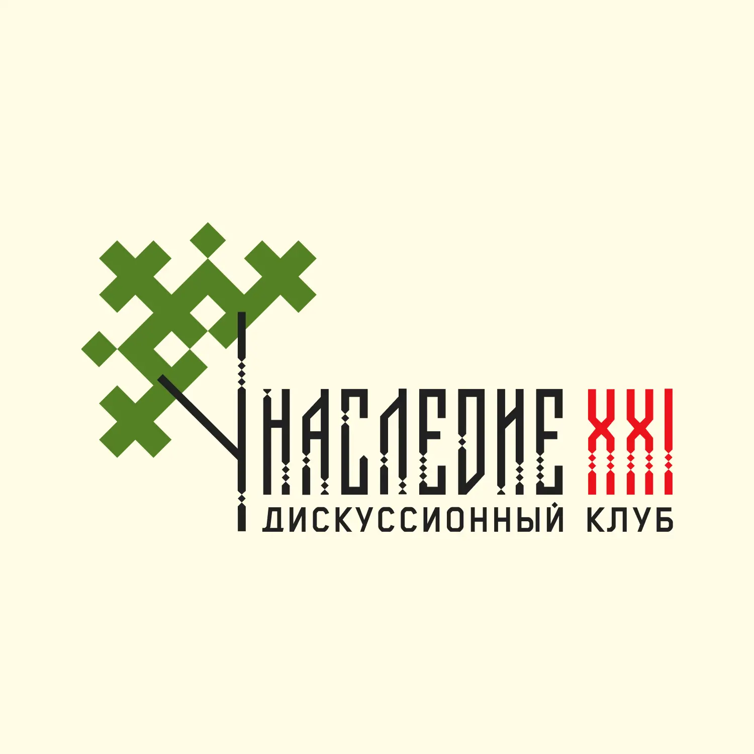 Дискуссионный клуб "Наследие XXI" — канал в мессенджере MAX