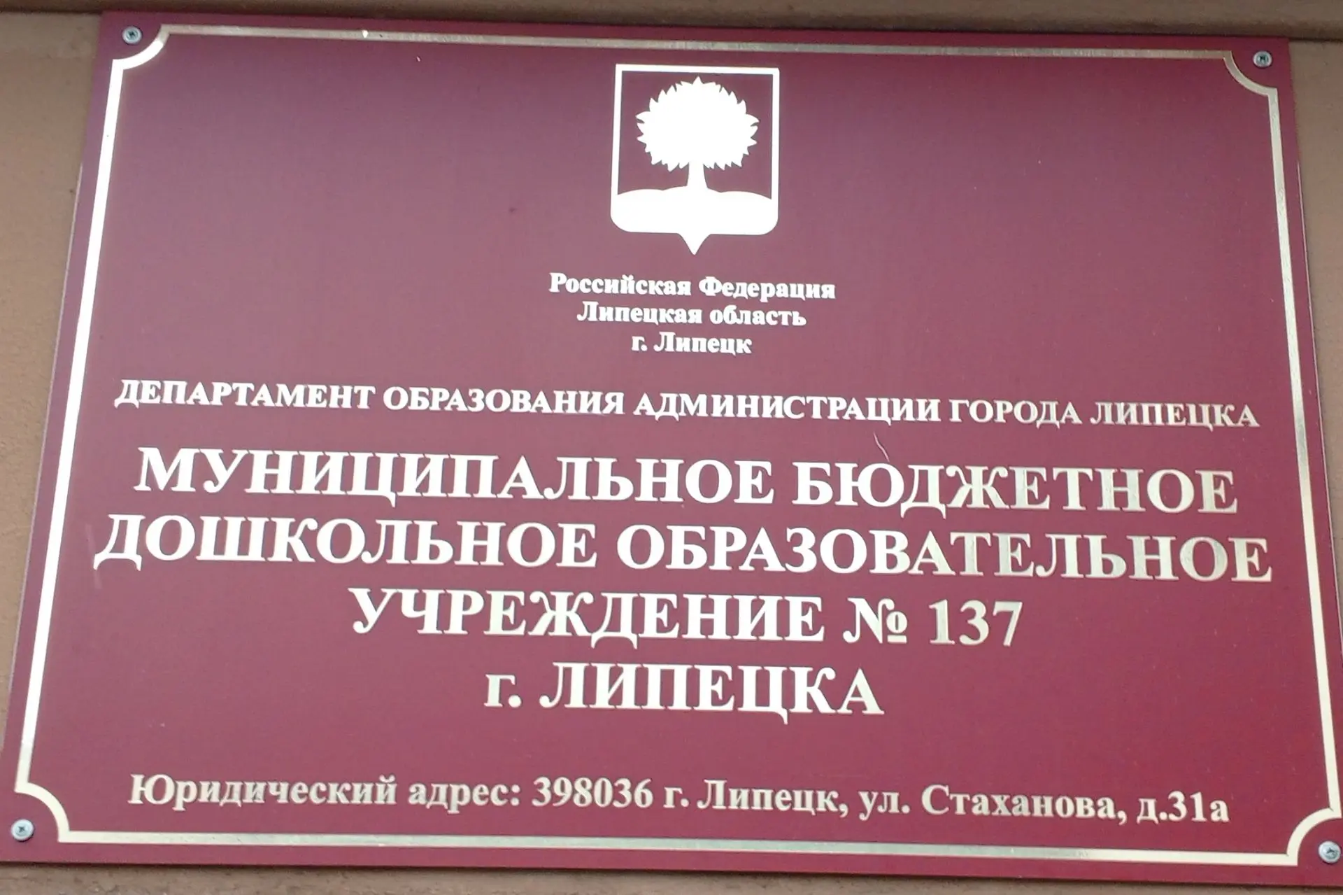 ДОУ №137 Г. ЛИПЕЦКА