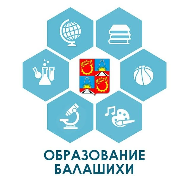 Образование Балашихи — канал в мессенджере MAX