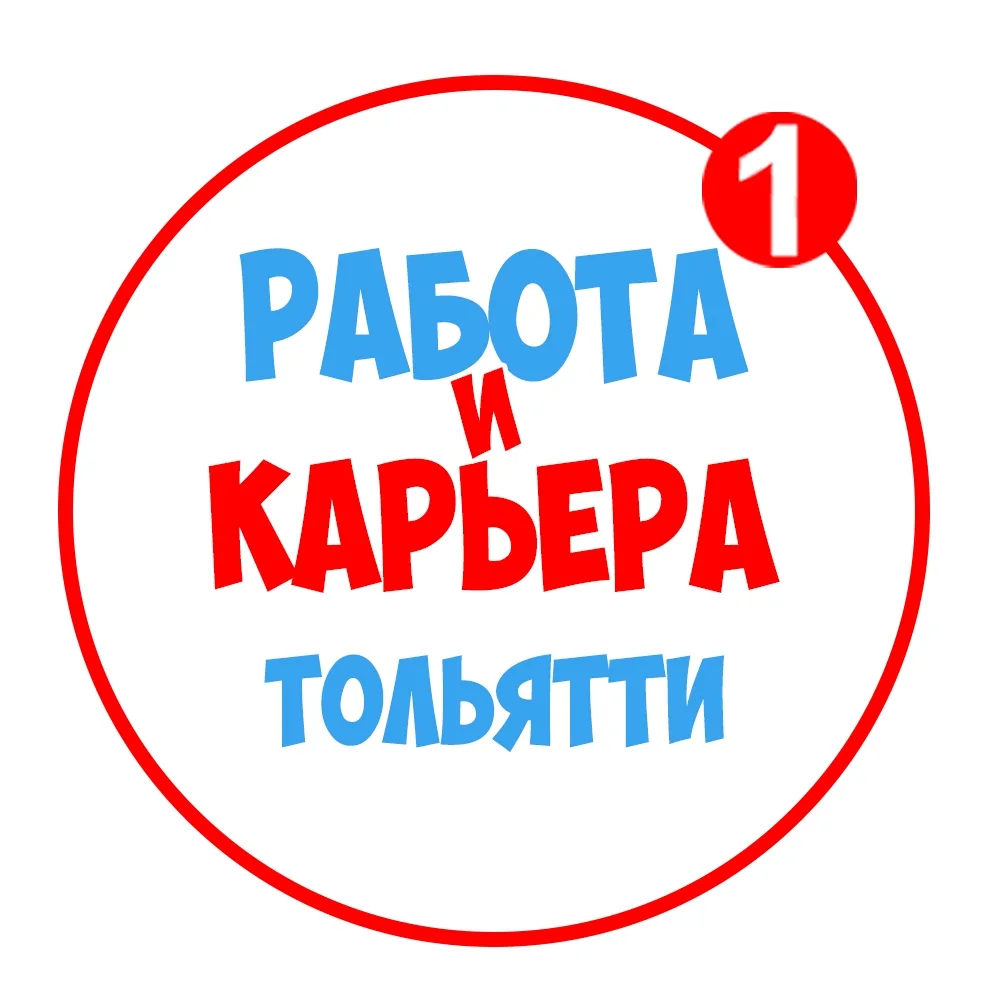 Работа в Тольятти — канал в мессенджере MAX