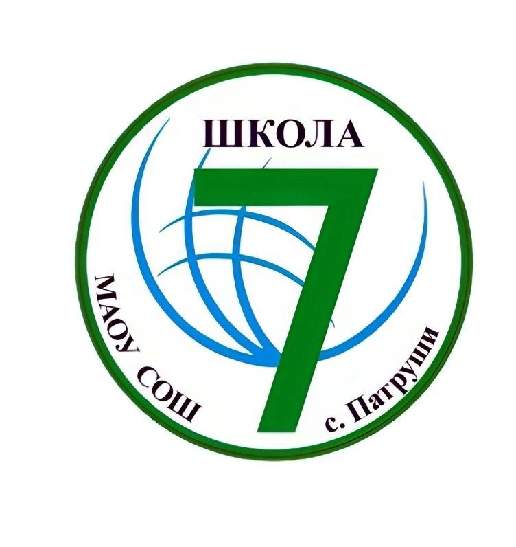 Канал МАОУ СОШ №7 с.Патруши