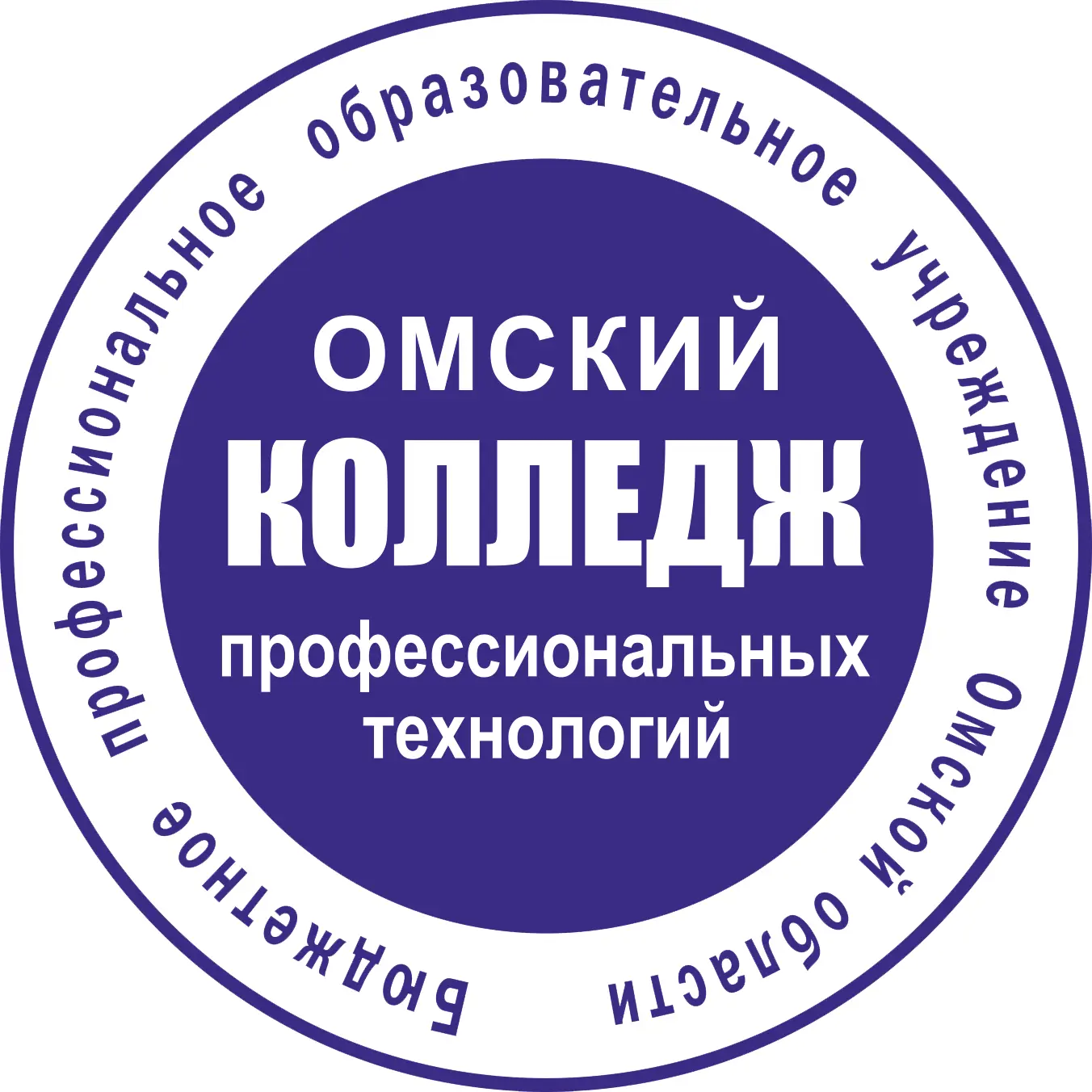 Бюджетное профессиональное образовательное учреждение Омской области "Омский колледж профессиональных технологий"