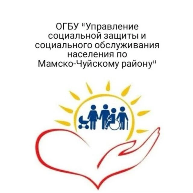 ОГБУ "УСЗСОН по Мамско-Чуйскому району" — канал в мессенджере MAX