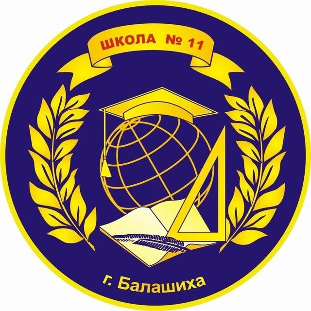 Школа №11, Балашиха