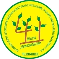 МАОУ "СОШ №41 г. Челябинска" — канал в мессенджере MAX