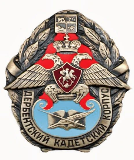 МБОУ Дербентский кадетский корпус