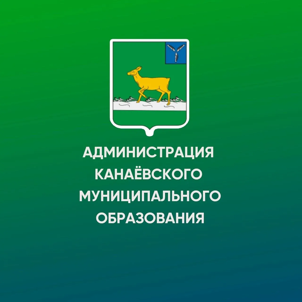 Администрация Канаевского муниципального образования Ивантеевского муниципального района Саратовской области