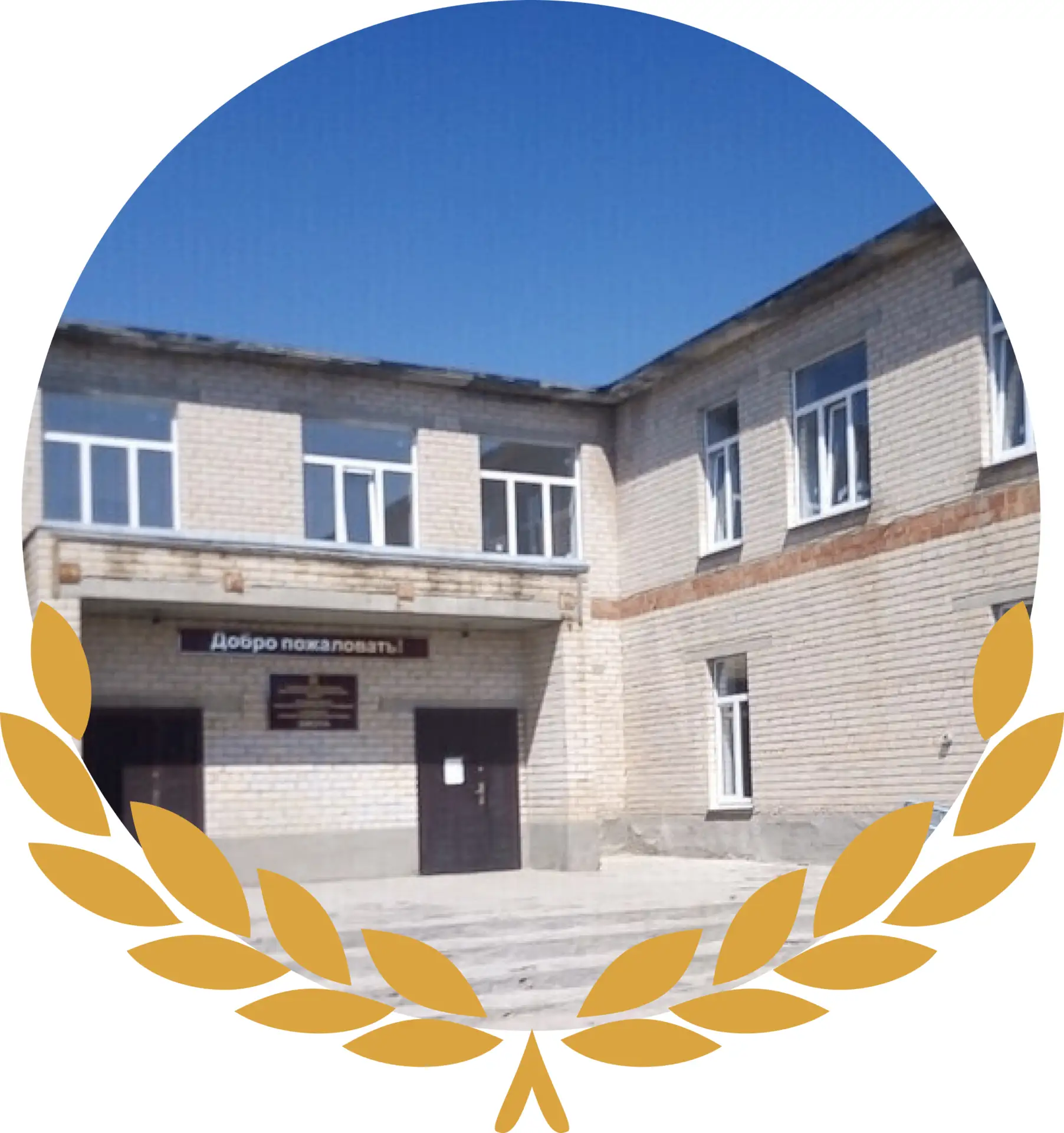 МОУ "Полтавская СОШ" Карталинского муниципального округа