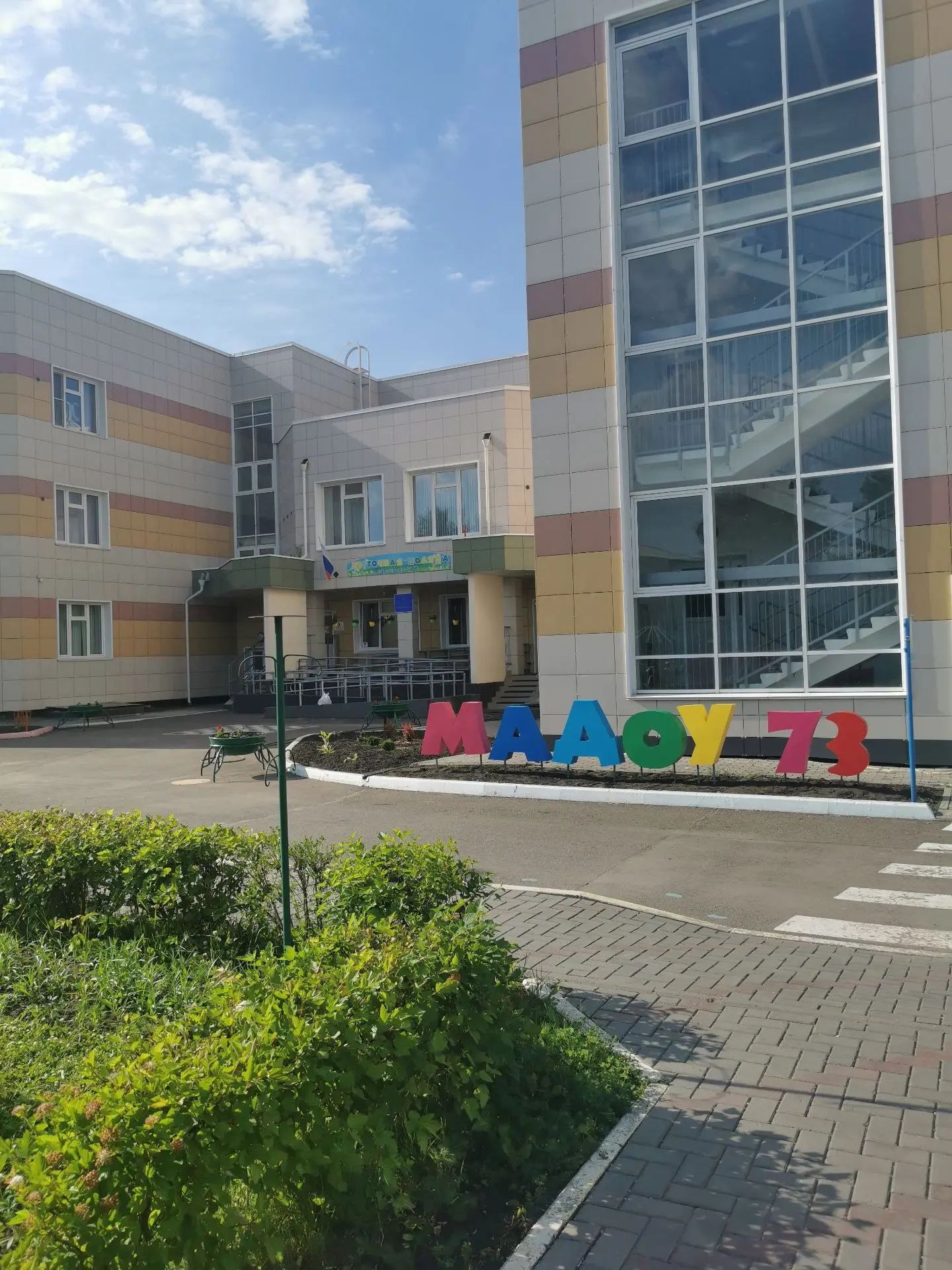 МАДОУ № 73 — канал в мессенджере MAX
