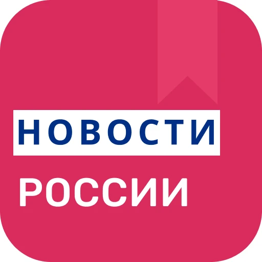 Новости России