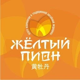 Желтый Пион. Центр китайских врачей в Новосибирске — канал в мессенджере MAX