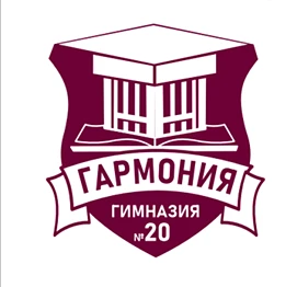 МБОУ Гимназия №20 «Гармония» — канал в мессенджере MAX
