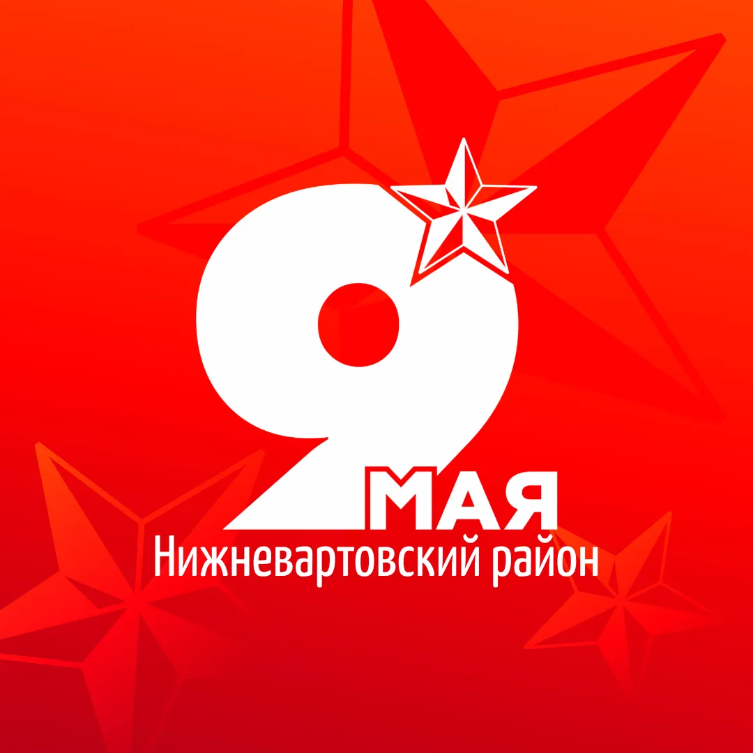 Нижневартовский район | Официально