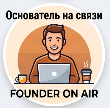 Основатель на связи — канал в мессенджере MAX