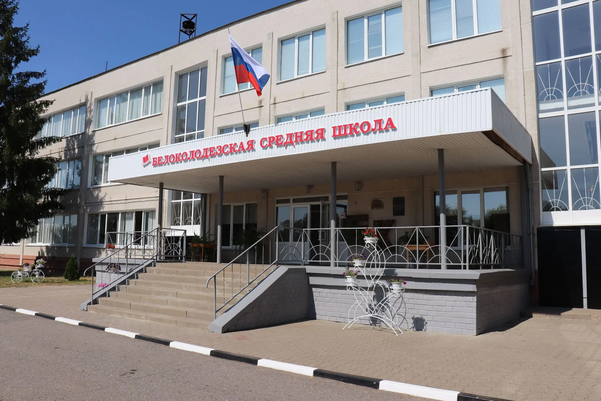 МОУ Белоколодезская СОШ