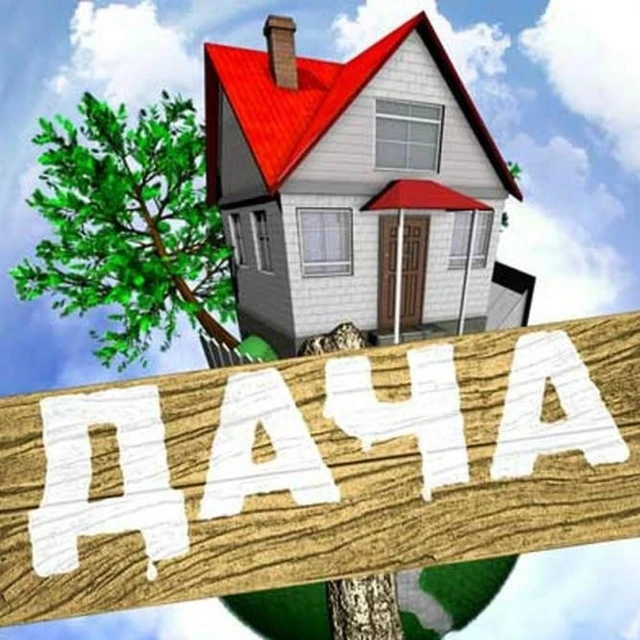 Дача