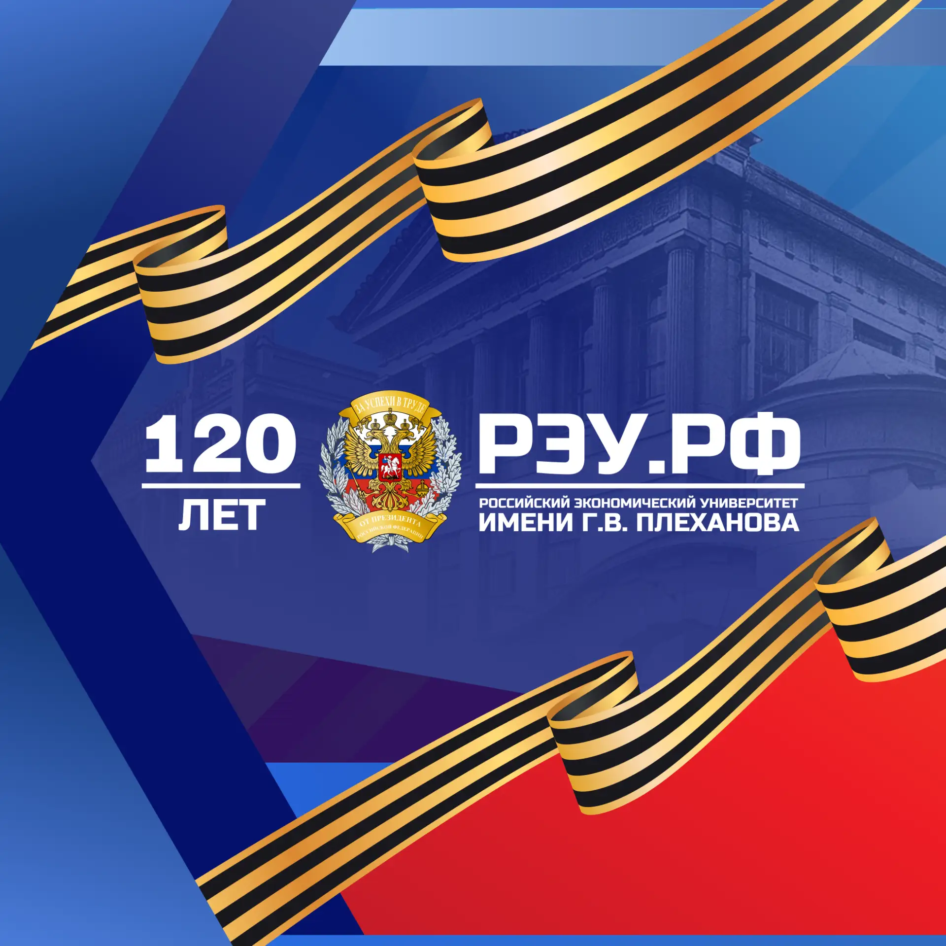 Плехановский университет