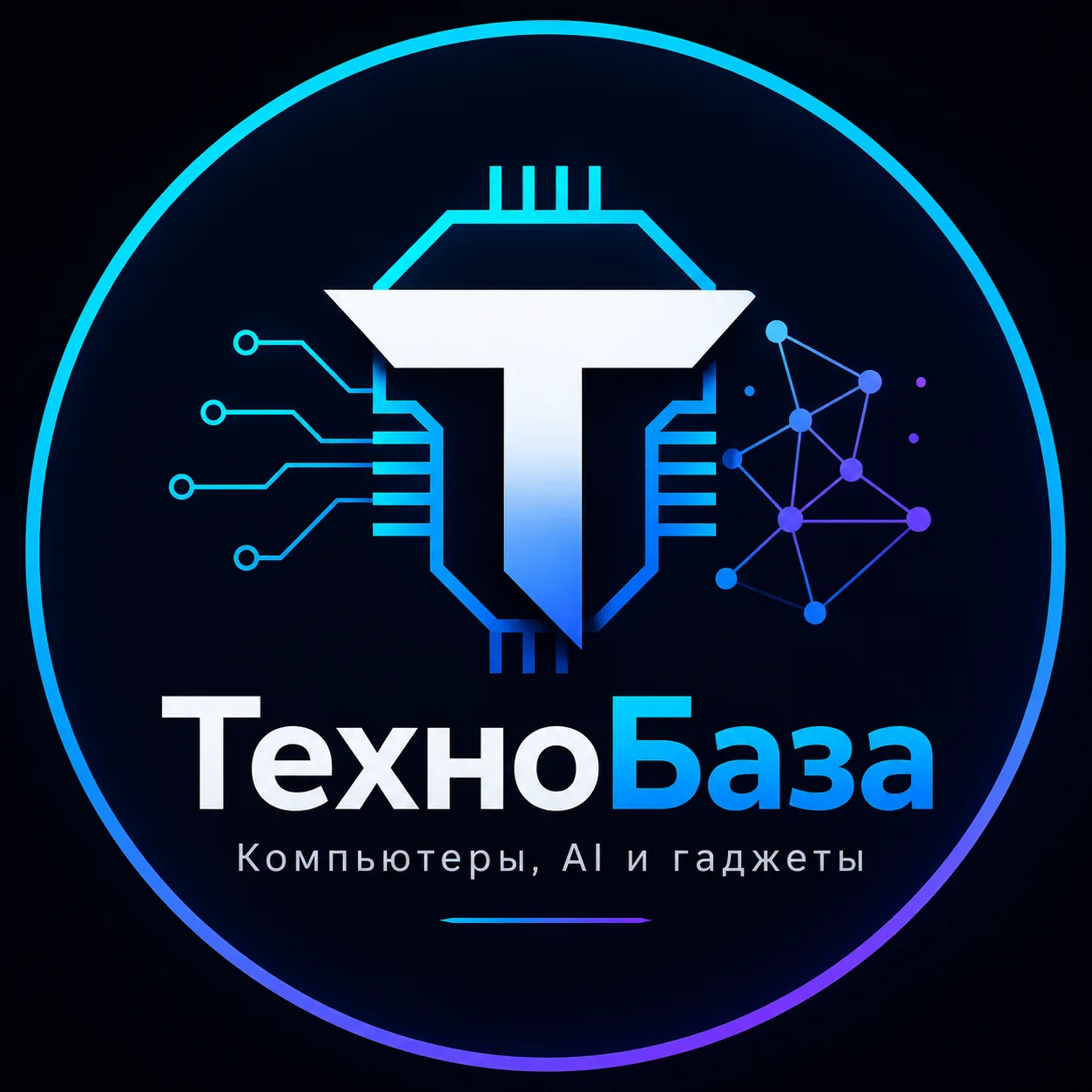 ТехноБаза | Компьютеры, AI и гаджеты — канал в мессенджере MAX