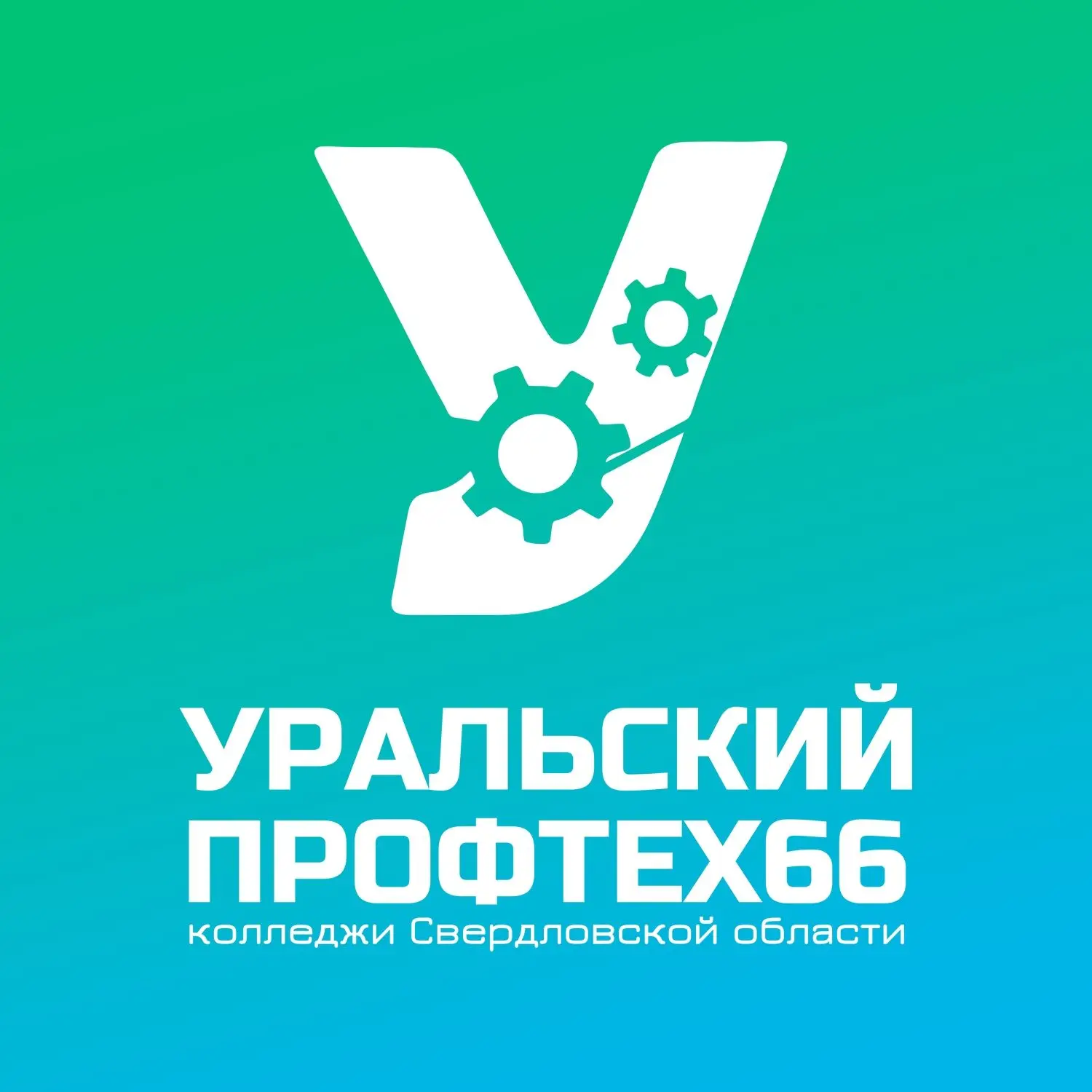 Уральский Профтех 66 — канал в мессенджере MAX