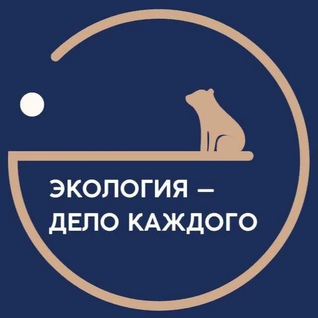 Росприроднадзор. Экология - дело каждого! — канал в мессенджере MAX