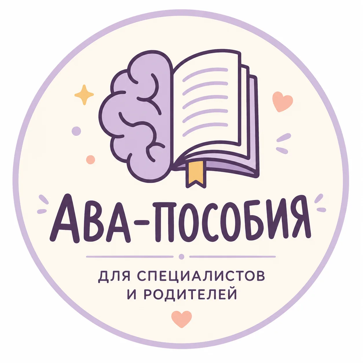 МАТЕРИАЛЫ | АВА ТЕРАПИЯ | ЛОГОПЕД | ДЕФЕКТОЛОГ| АУТИЗМ| РАС — канал в мессенджере MAX