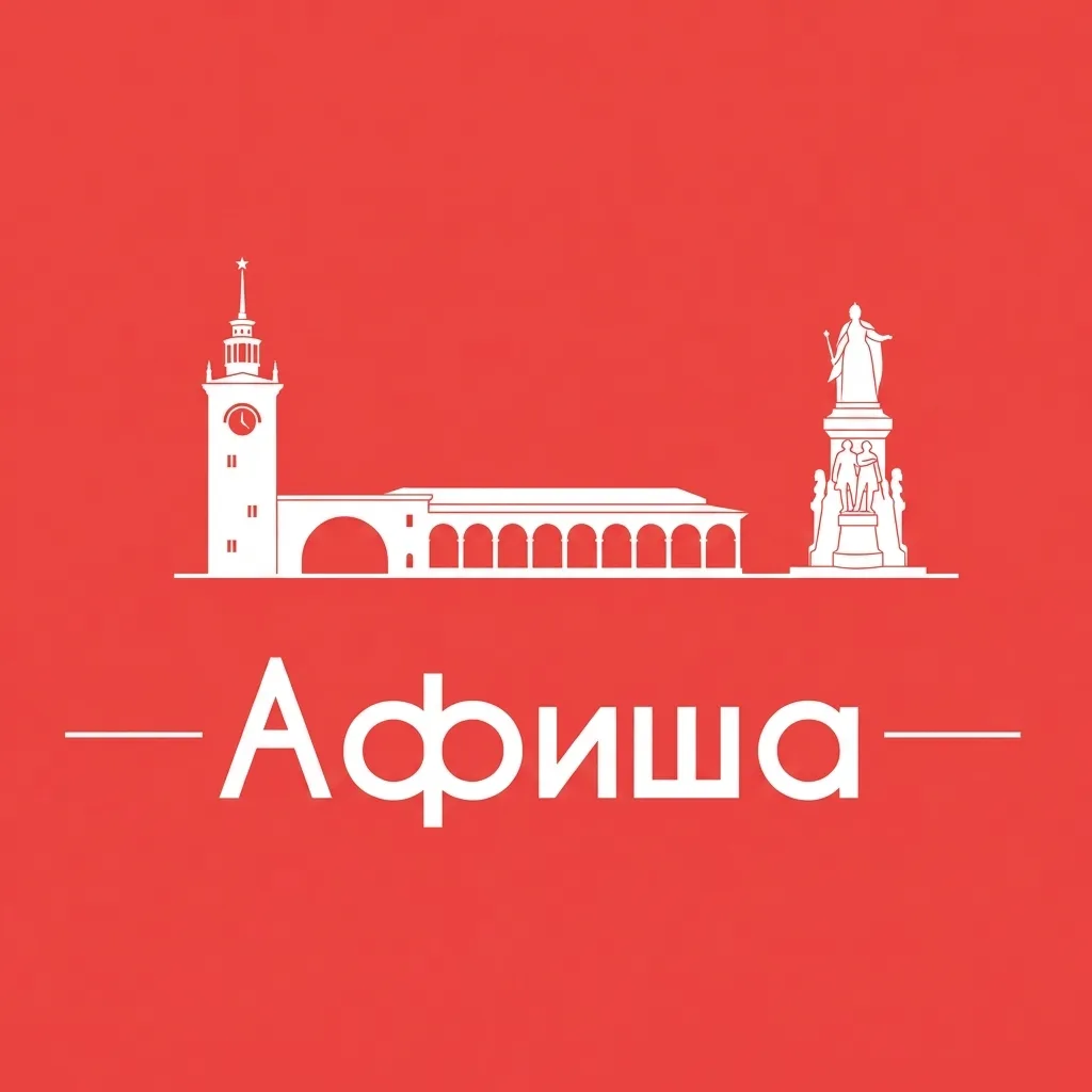 Афиша Симферополь • Куда пойти в Симферополе • Театр • Спектакли • Концерты