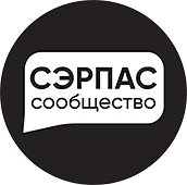 СЭРПАС — канал в мессенджере MAX