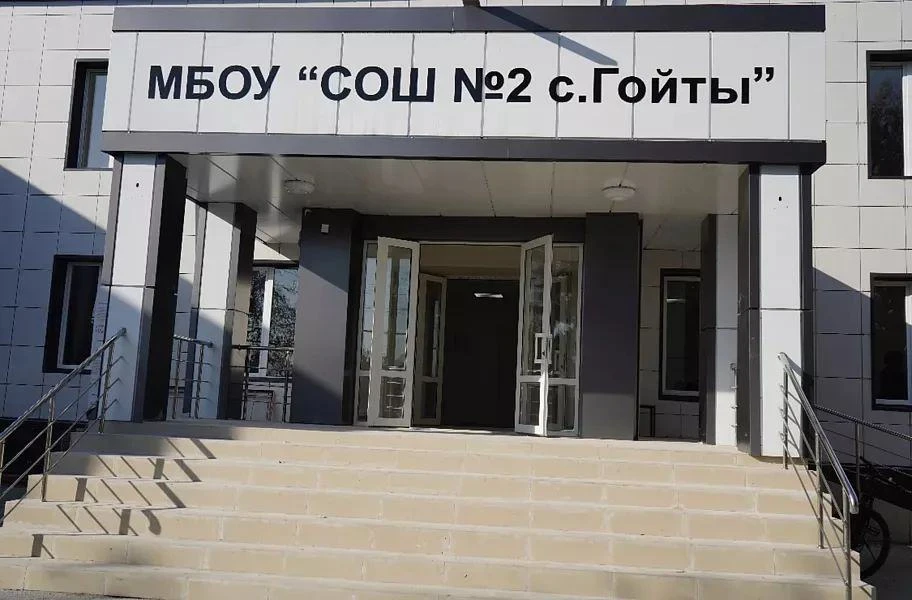 МБОУ "СОШ №2 с. Гойты"