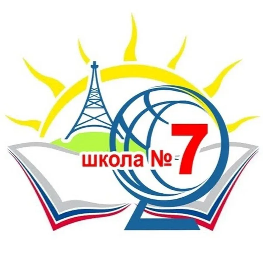 МКОУ "СОШ №7 им.Мамхегова К.Х. г.Баксана"