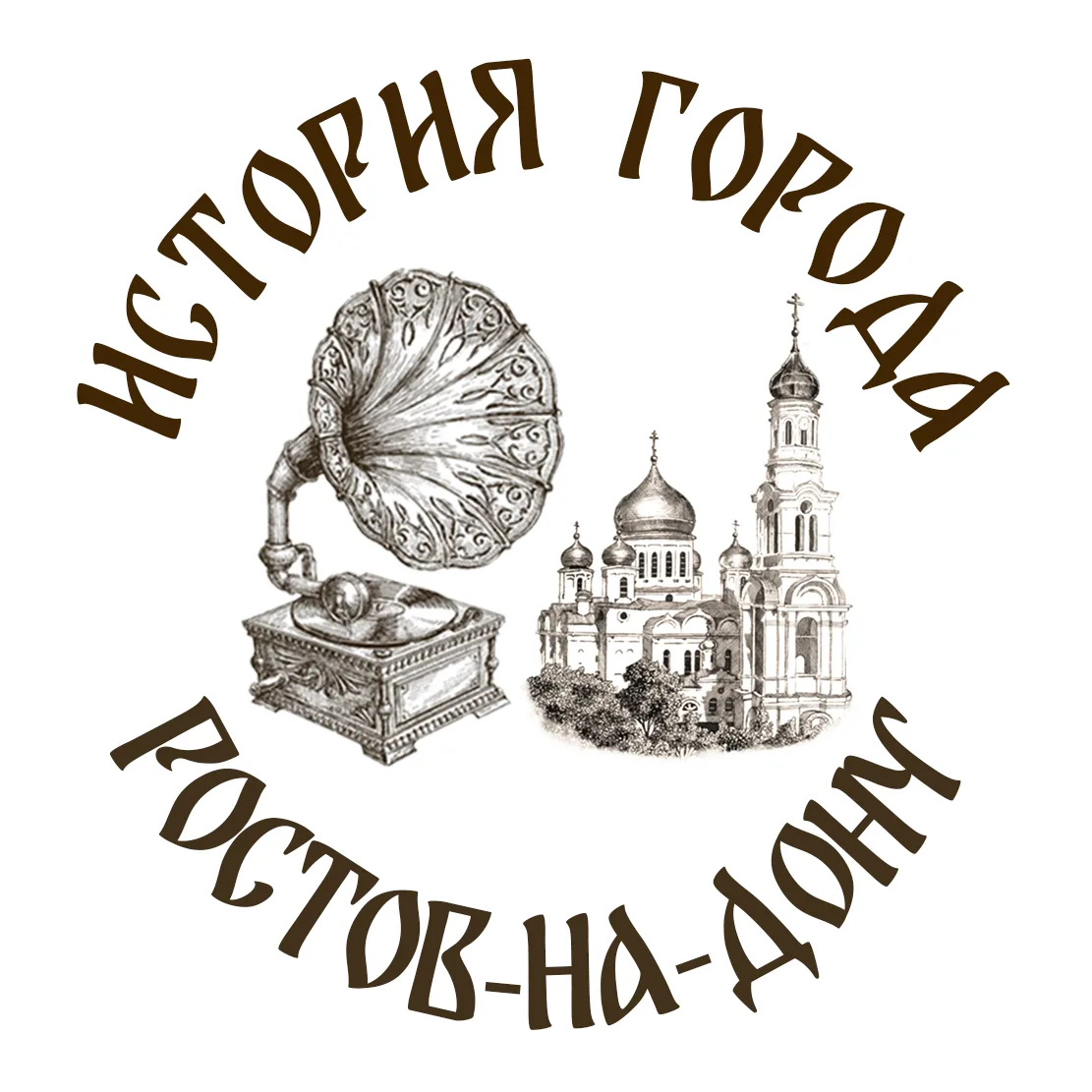 История Ростова-на-Дону — канал в мессенджере MAX