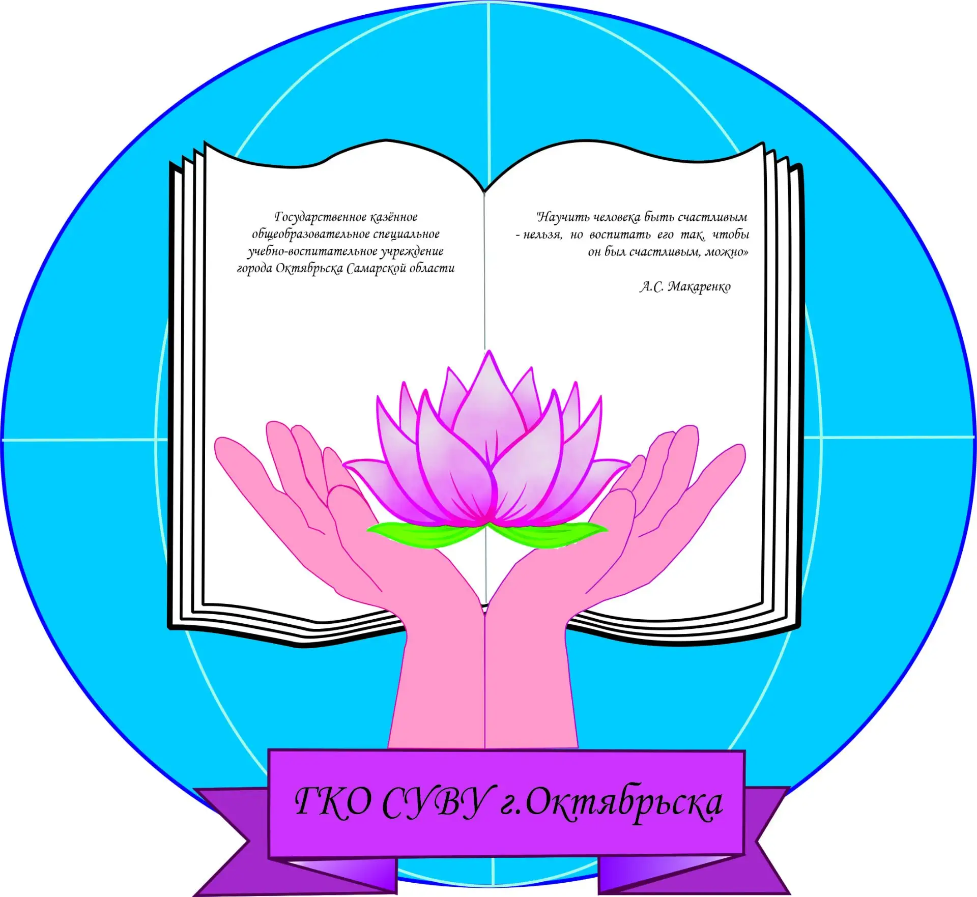 ГКО СУВУ г.Октябрьска