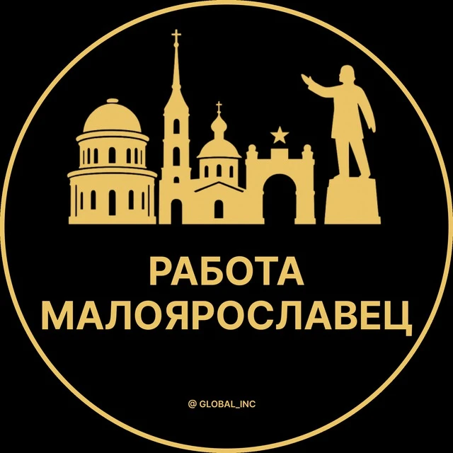 Работа Малоярославец — канал в мессенджере MAX
