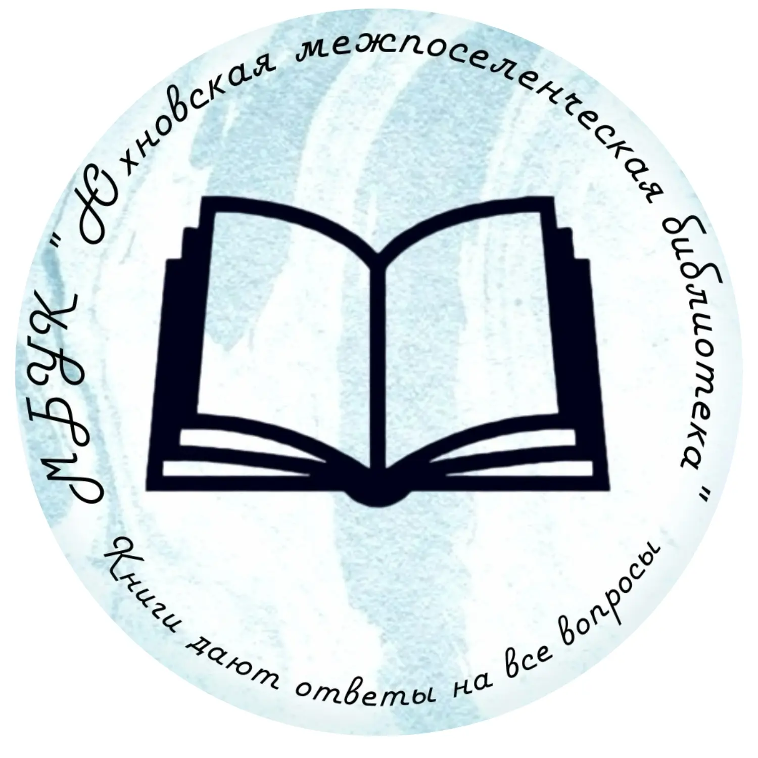 МБУК «Юхновская межпоселенческая библиотека»