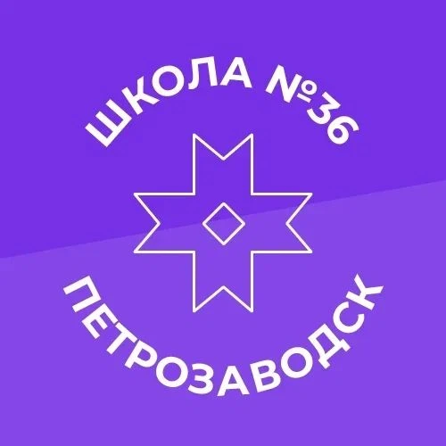 МОУ "СРЕДНЯЯ ШКОЛА № 36" — канал в мессенджере MAX