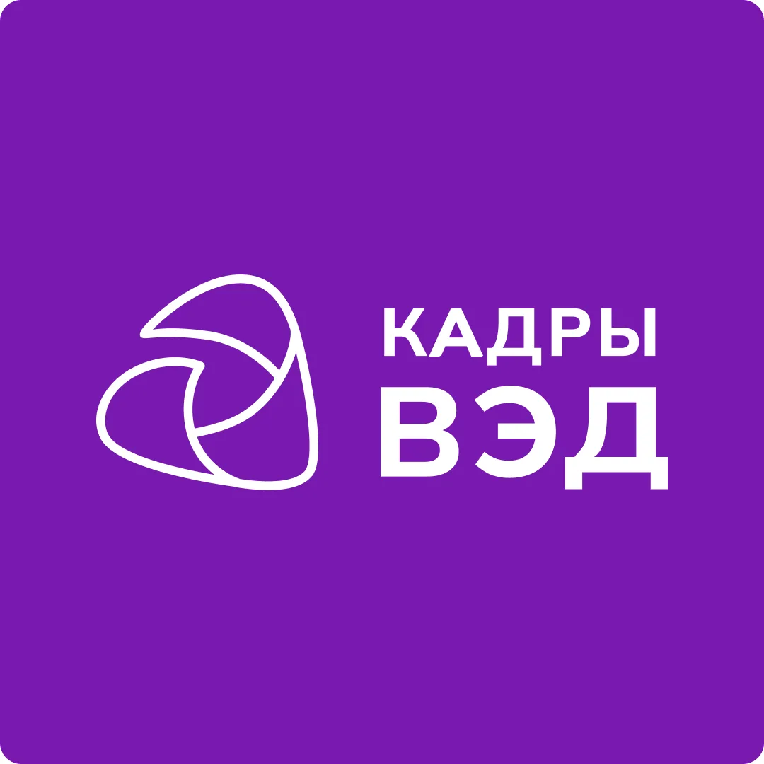 Кадры ВЭД — канал в мессенджере MAX