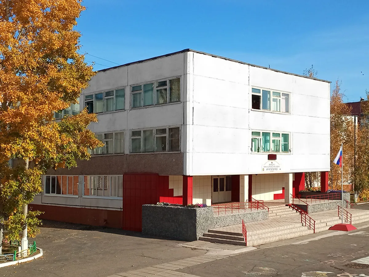 МБОУ "СОШ № 46" г. Братска