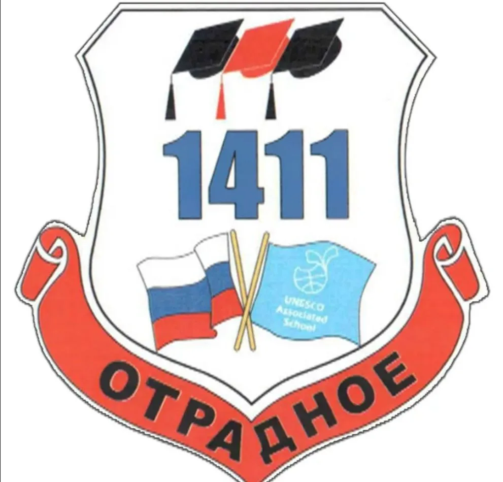ГБОУ ШКОЛА №1411