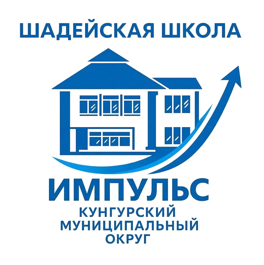 МАОУ "Шадейская СОШ"