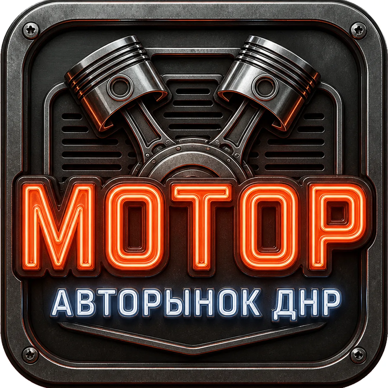 Авторынок ДНР и ЛНР | Автобарахолка | Автобазар — канал в мессенджере MAX