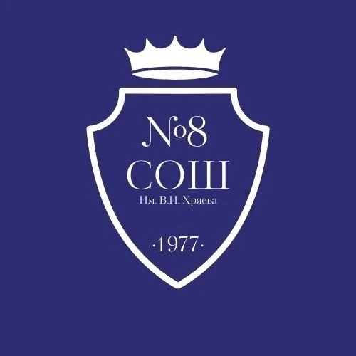 МБОУ СОШ №8 им. В.И. Хряева — канал в мессенджере MAX