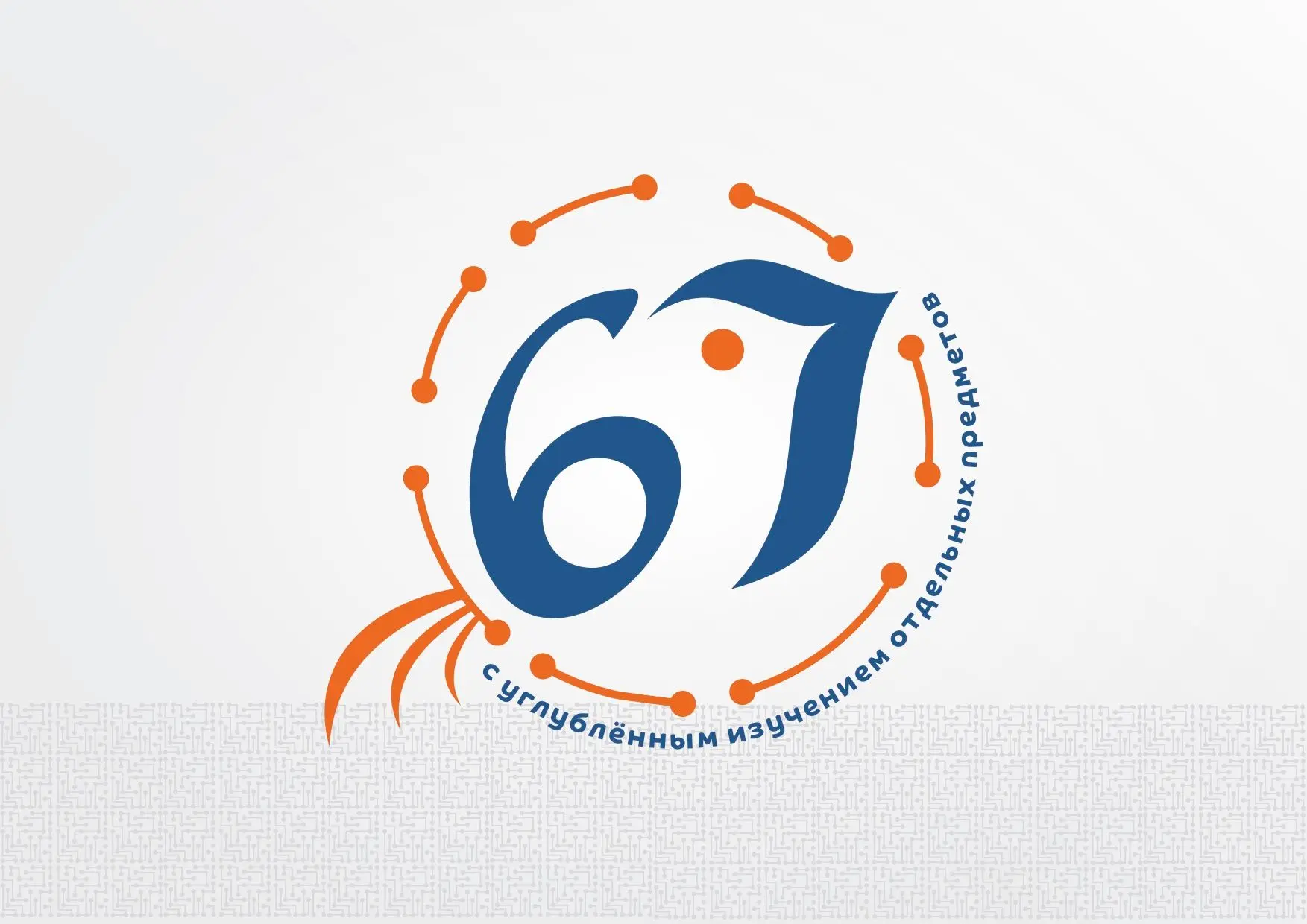 Информационный канал МАОУ СОШ № 67 с углубленным изучением отдельных предметов