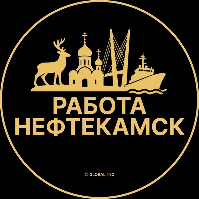 Работа Нефтекамск — канал в мессенджере MAX