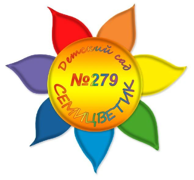 МБДОУ "Детский сад №279" г.о. Самара