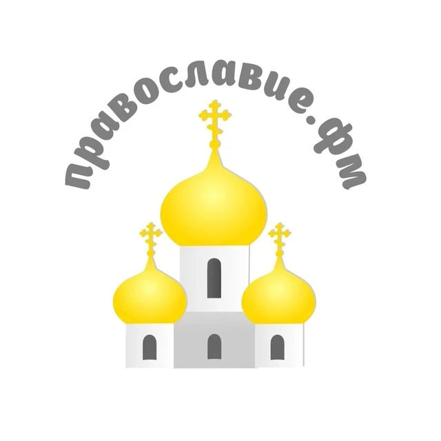Православие.фм — канал в мессенджере MAX