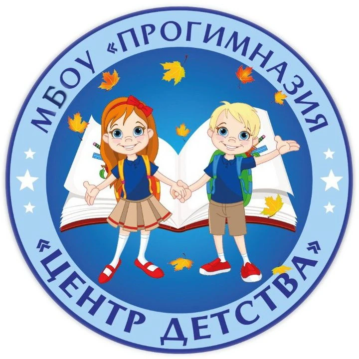 МБОУ "Прогимназия "Центр детства" г.Новый Уренгой