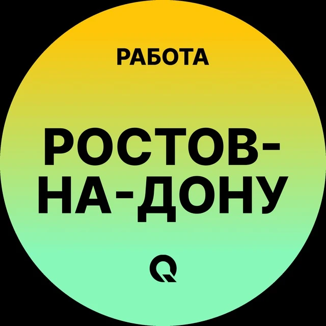 Работа Ростов-на-Дону — канал в мессенджере MAX