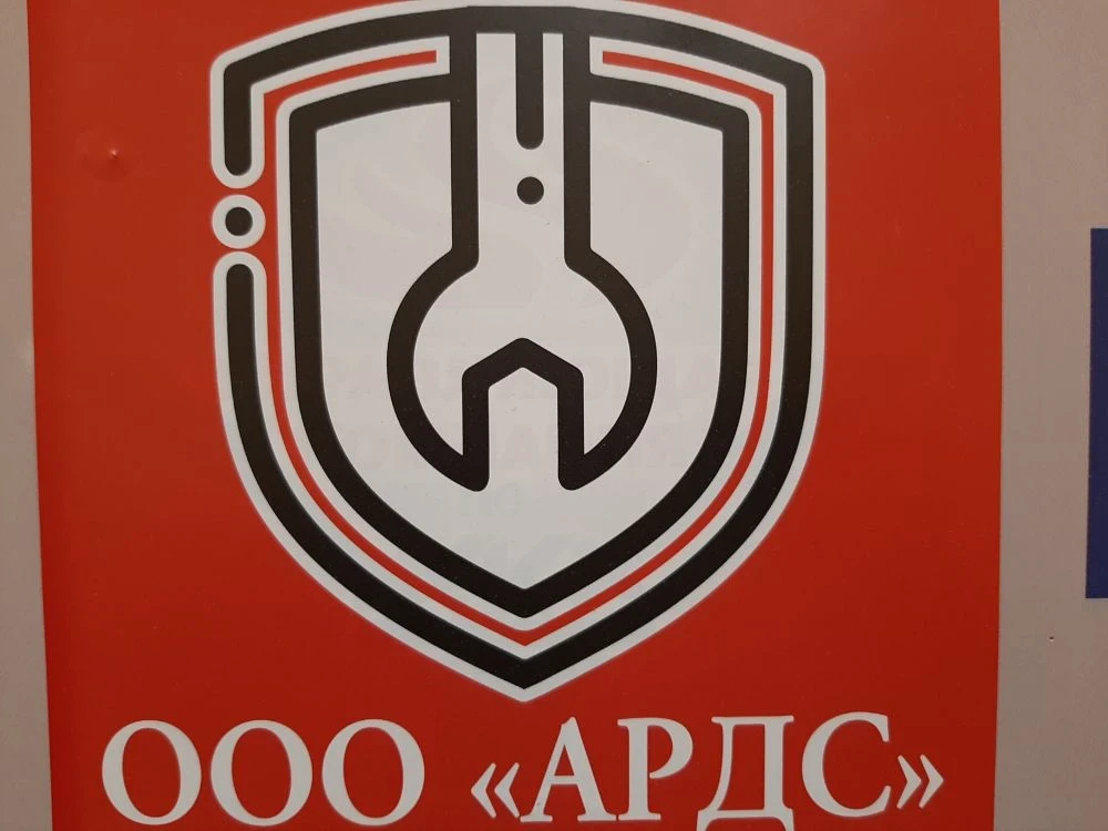 ООО "Аварийно-ремонтная диспетчерская служба" (ООО "АРДС") — канал в мессенджере MAX